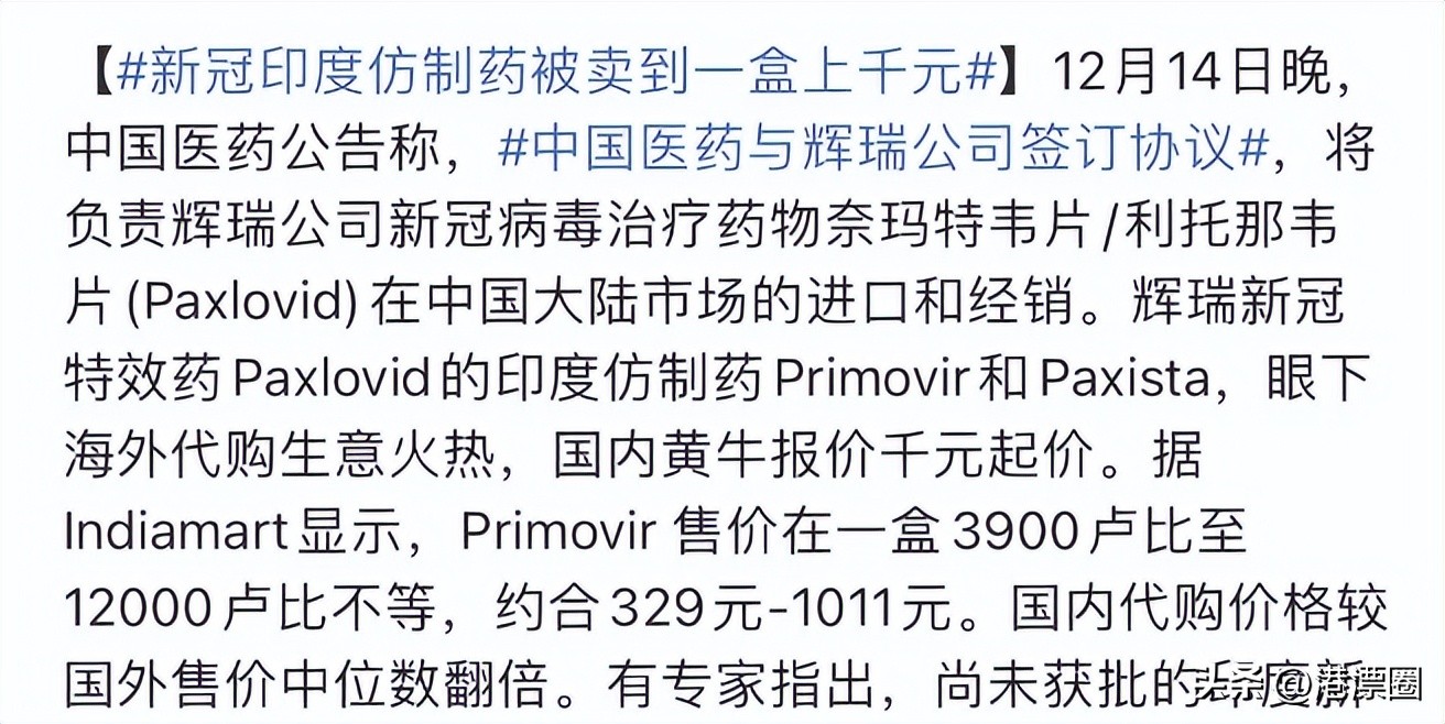 3500元一盒的新冠肺炎特效药,3000元一盒新冠特效药