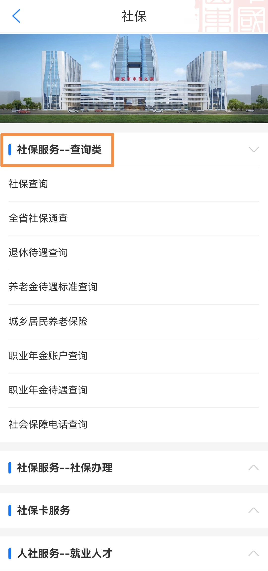 @*安泰**人：社保相关业务“查”“办”就上“爱山东”！“一站式”服务乐享掌上数字生活