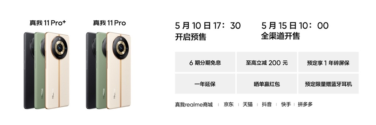 真我11pro12+256官方报价,真我11pro+上市价格