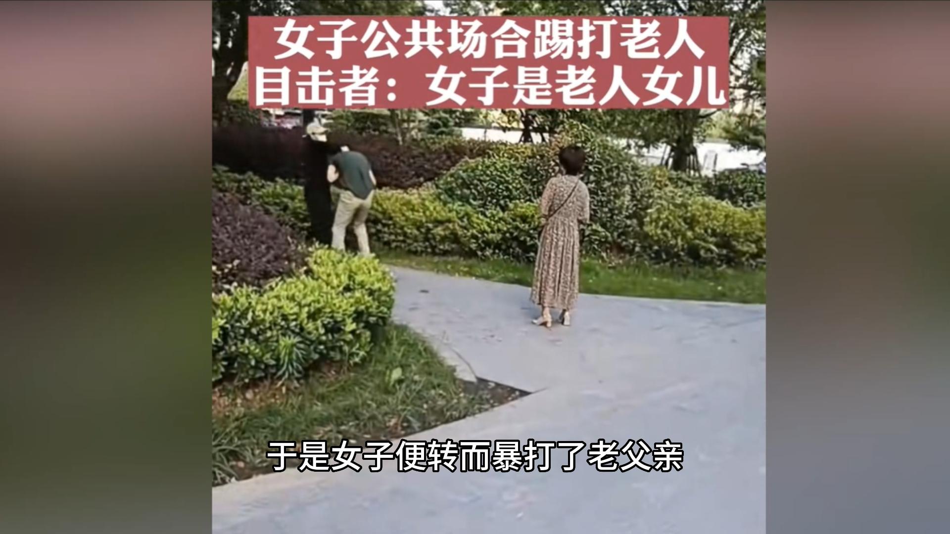 男子持棍当街暴打老母亲,浙江女子暴打父亲原因