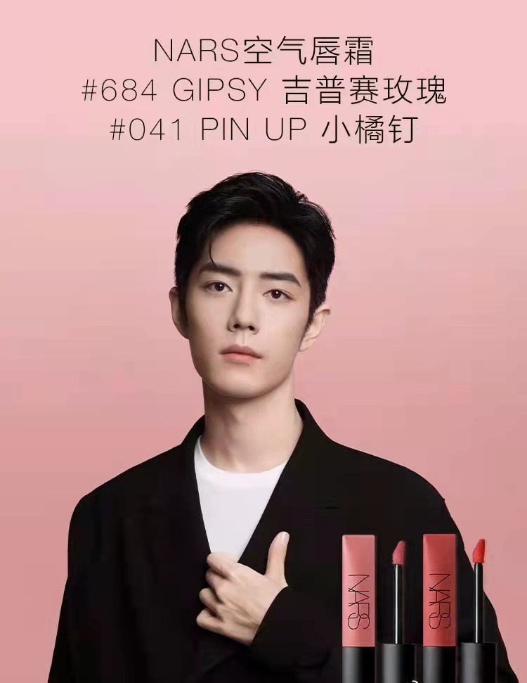 肖战代言nars到期了没,肖战代言nars在哪里有卖