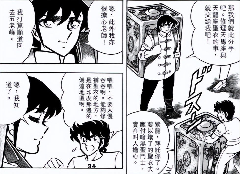 圣斗士星矢中神斗士圣衣数量,圣斗士漫画书星矢