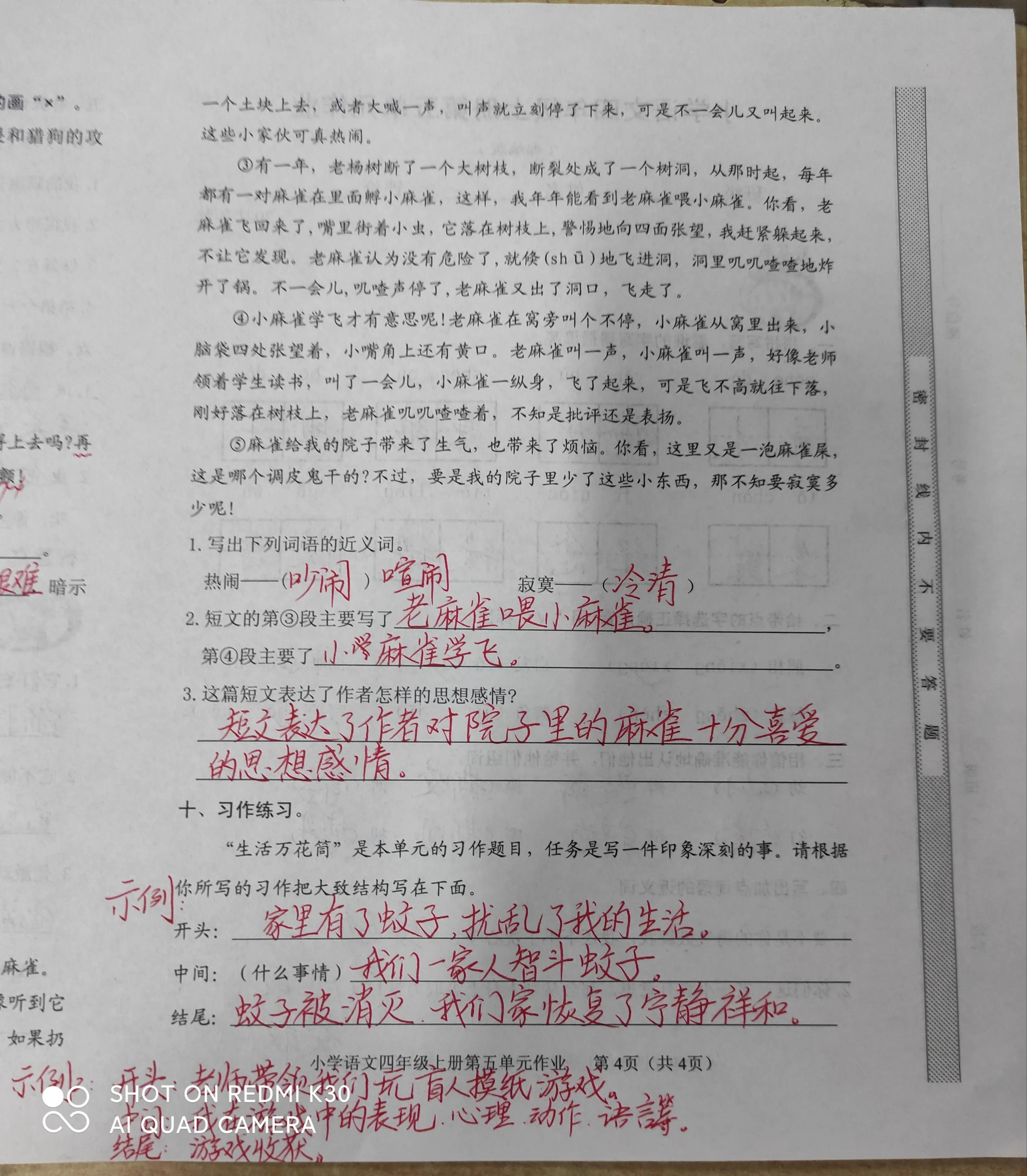 五上语文第四单元试卷答案新领程,四上语文第五单元初试身手怎么写