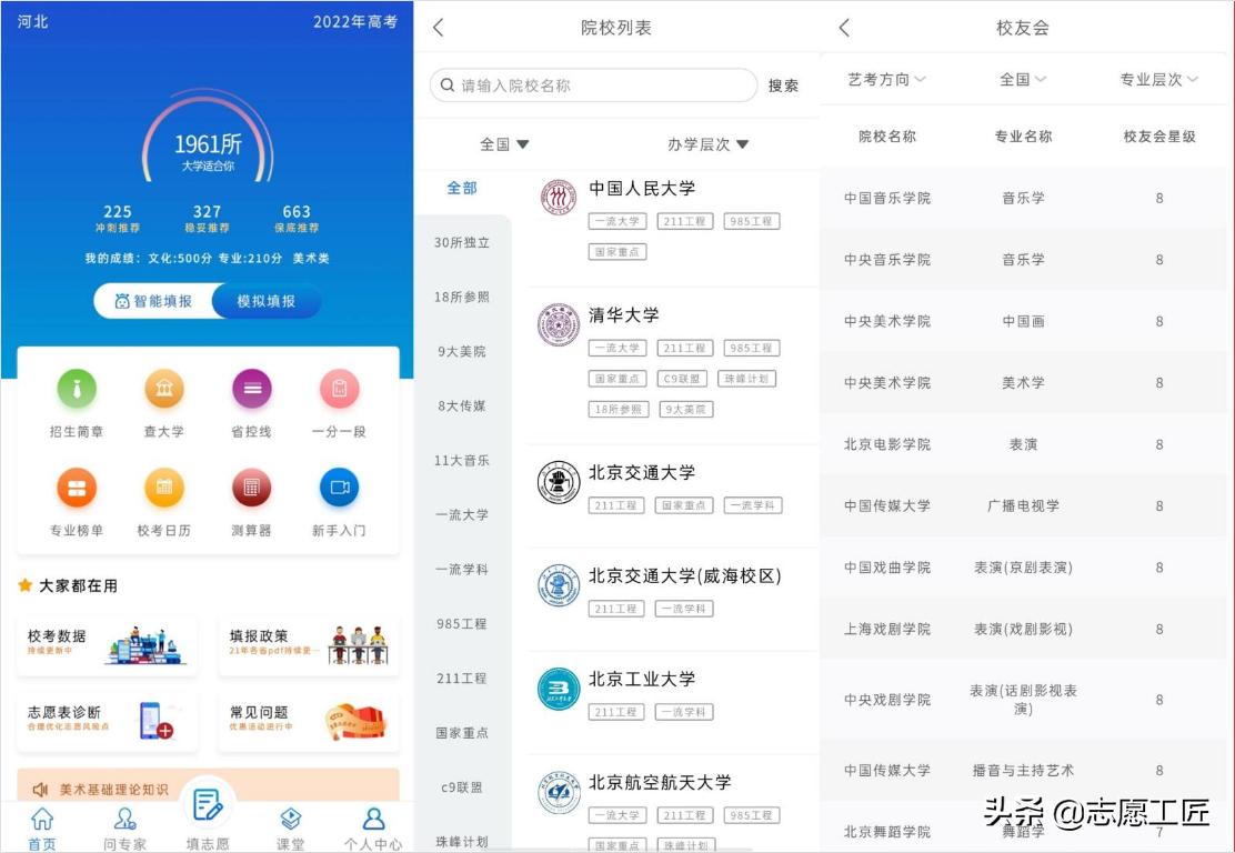 2021艺考生高考志愿填报辽宁,艺愿星艺考志愿填报卡靠谱吗