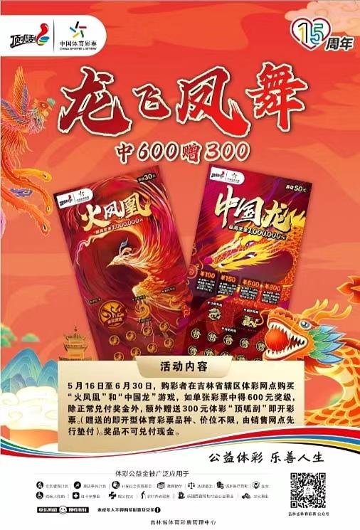 吉林市购彩者喜获甜蜜蜜10万元,珠海购彩者喜中十倍幸运25万大奖