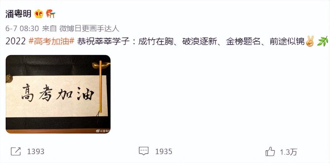 明星高考祝福翻车：白鹿算错分，林俊杰写错字，吉克隽逸写错考具