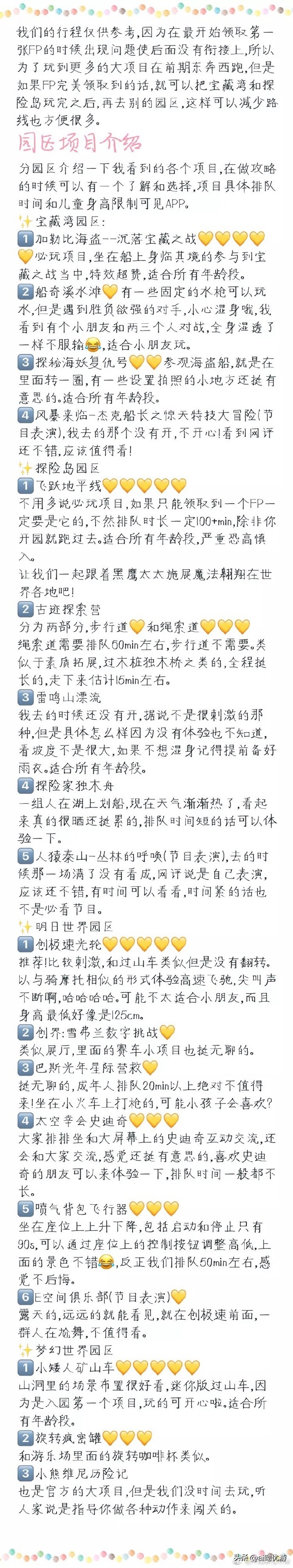 上海迪士尼2天一晚攻略,上海迪士尼攻略带孩子怎么玩