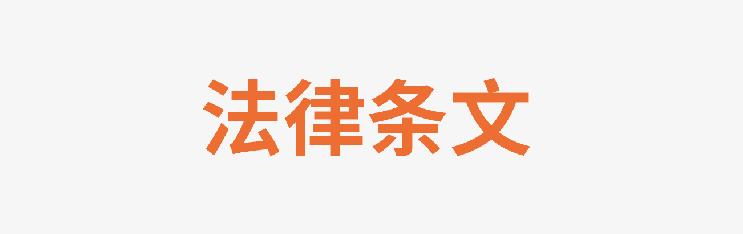 票据人如何行使追索权,一旦被拒应如何行使票据的追索权