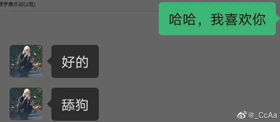 我喜欢你表白搞笑的聊天记录,我喜欢你搞笑的聊天记录