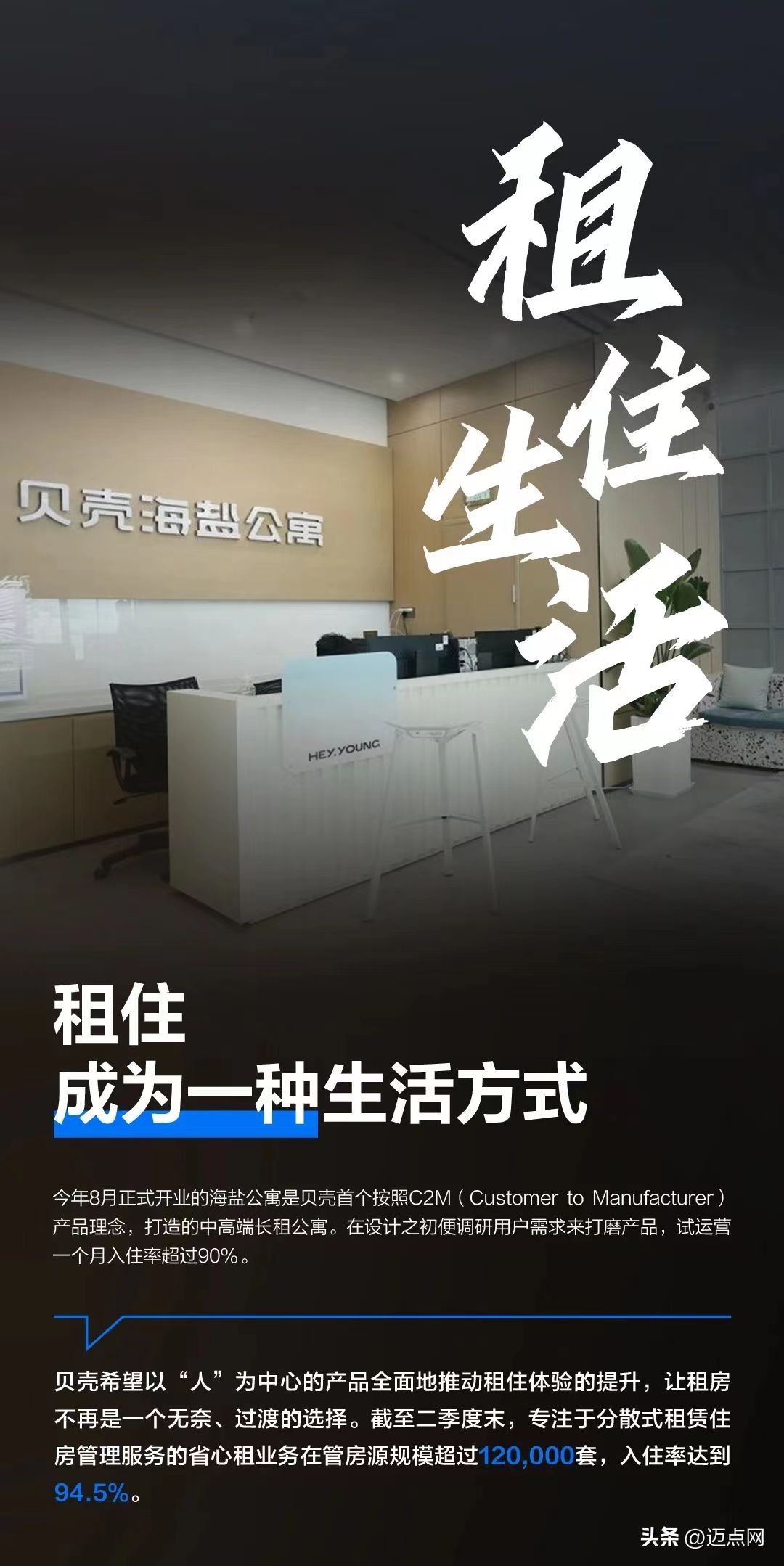 省心租租客,贝壳省心租压低租房价格