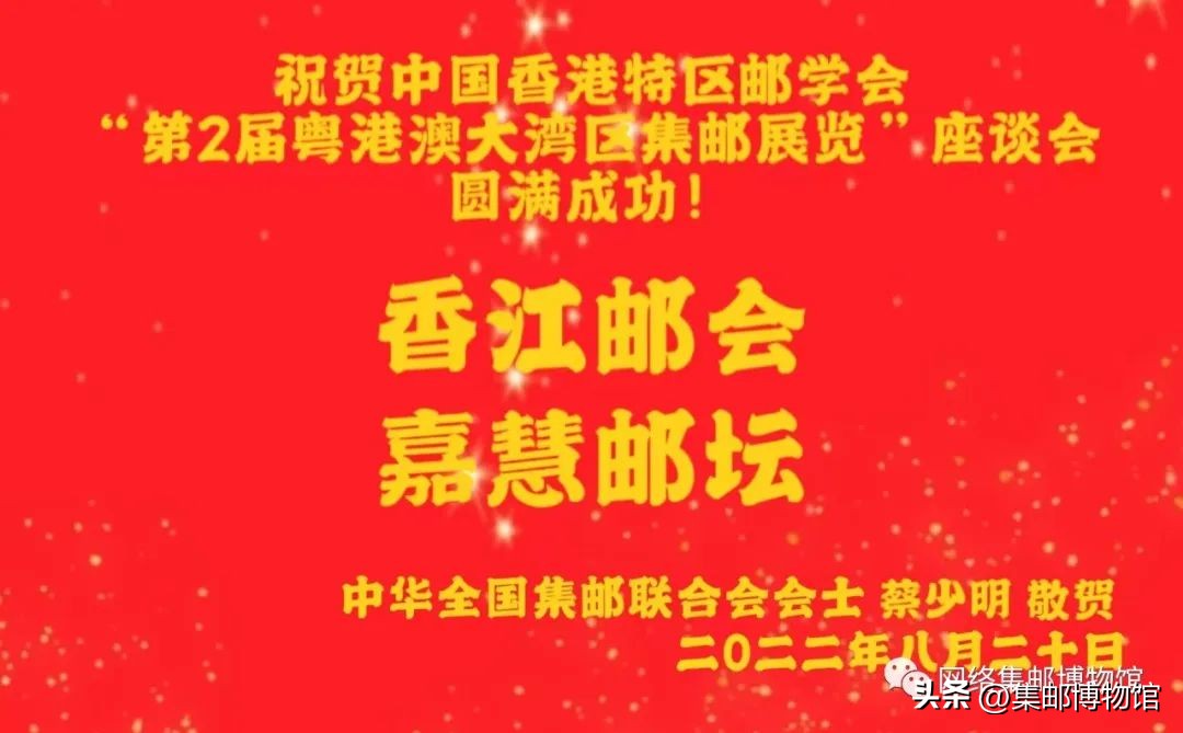 粤港澳大湾区集邮展将在广州举行,香港邮票1994邮展
