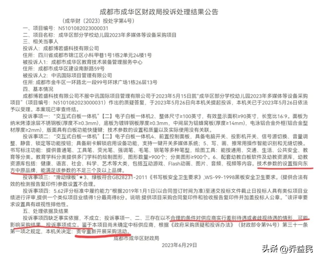 成华区中小学校幼儿园采购，“萝卜标”遭*翻推**！