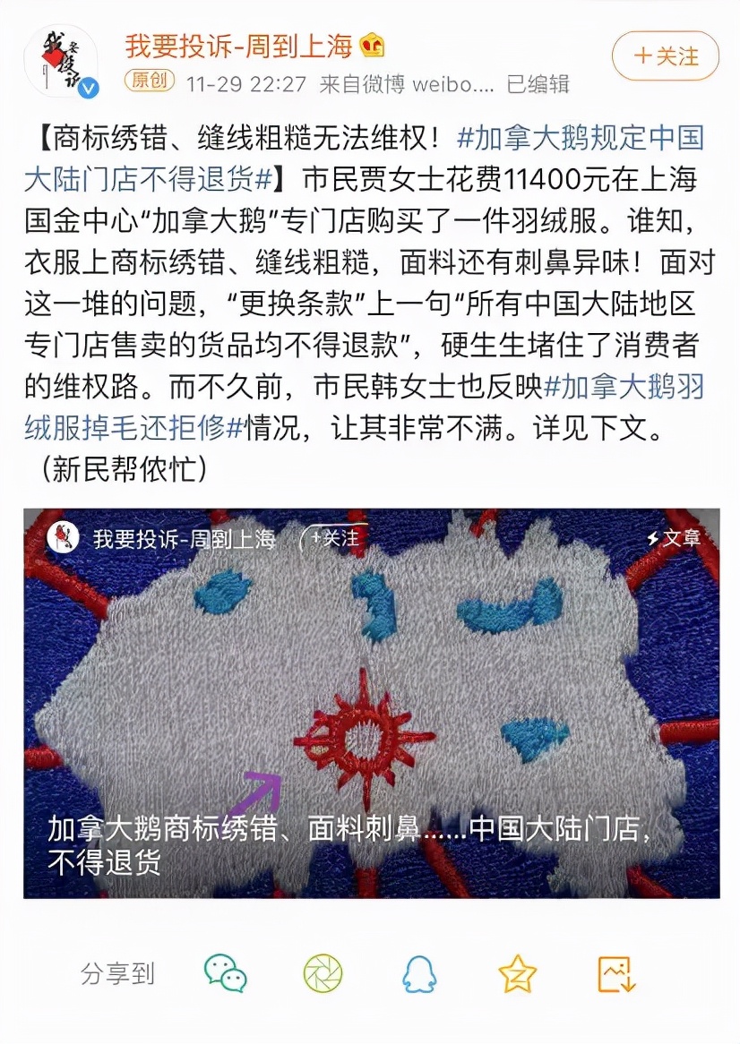 加拿大鹅虚假宣传后续,央视评加拿大鹅不退货