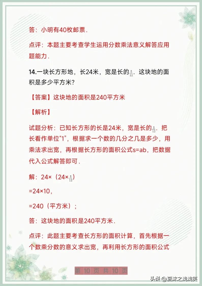小学数学重点必考题难题讲解,安徽小学数学必考难题