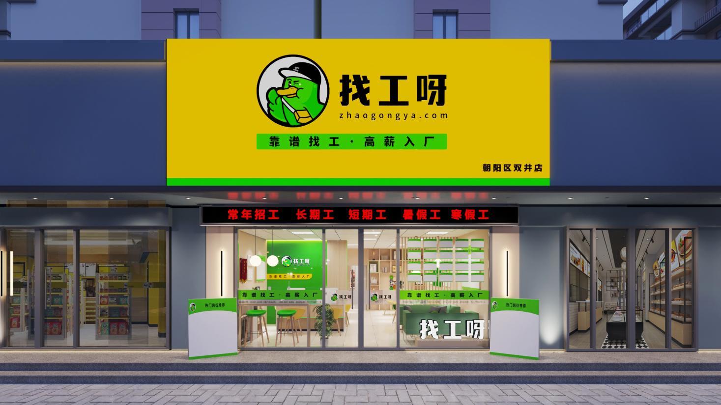 找工作呀找工作,蓝领人力资源加盟