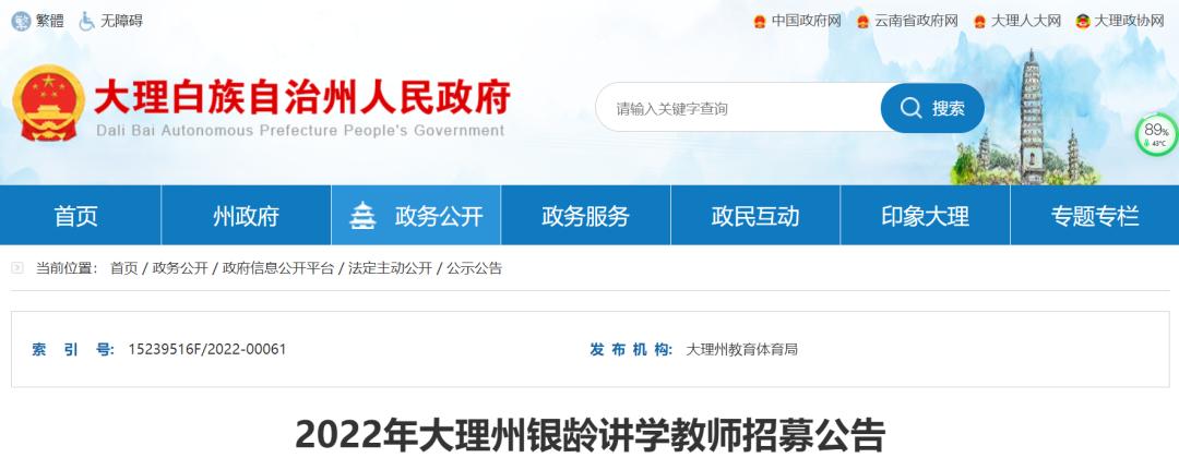 云南省银龄教师招聘2024年,2020大理州银龄教师