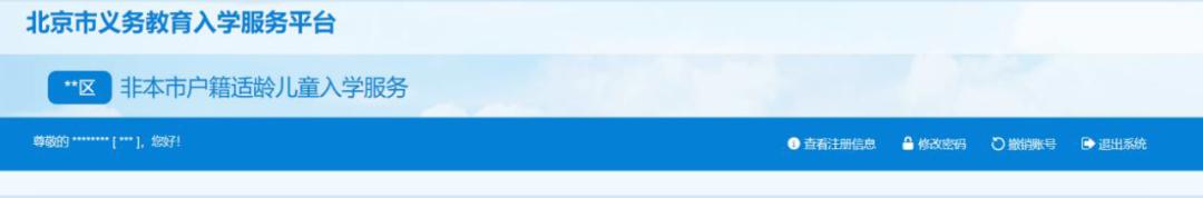 北京适龄儿童入学信息采集,2022北京入学信息采集