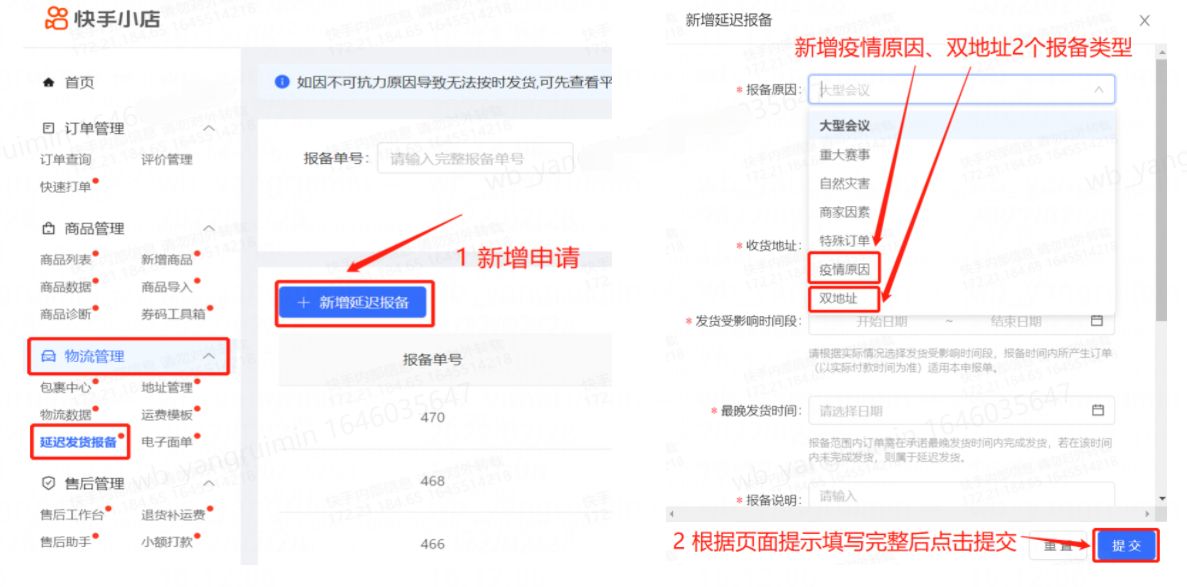快手特殊原因延迟发货去哪里报备,快手延迟发货怎么赔付