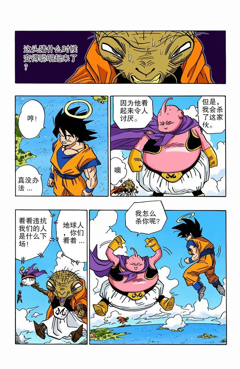 七龙珠彩色漫画第378篇,七龙珠漫画471-475
