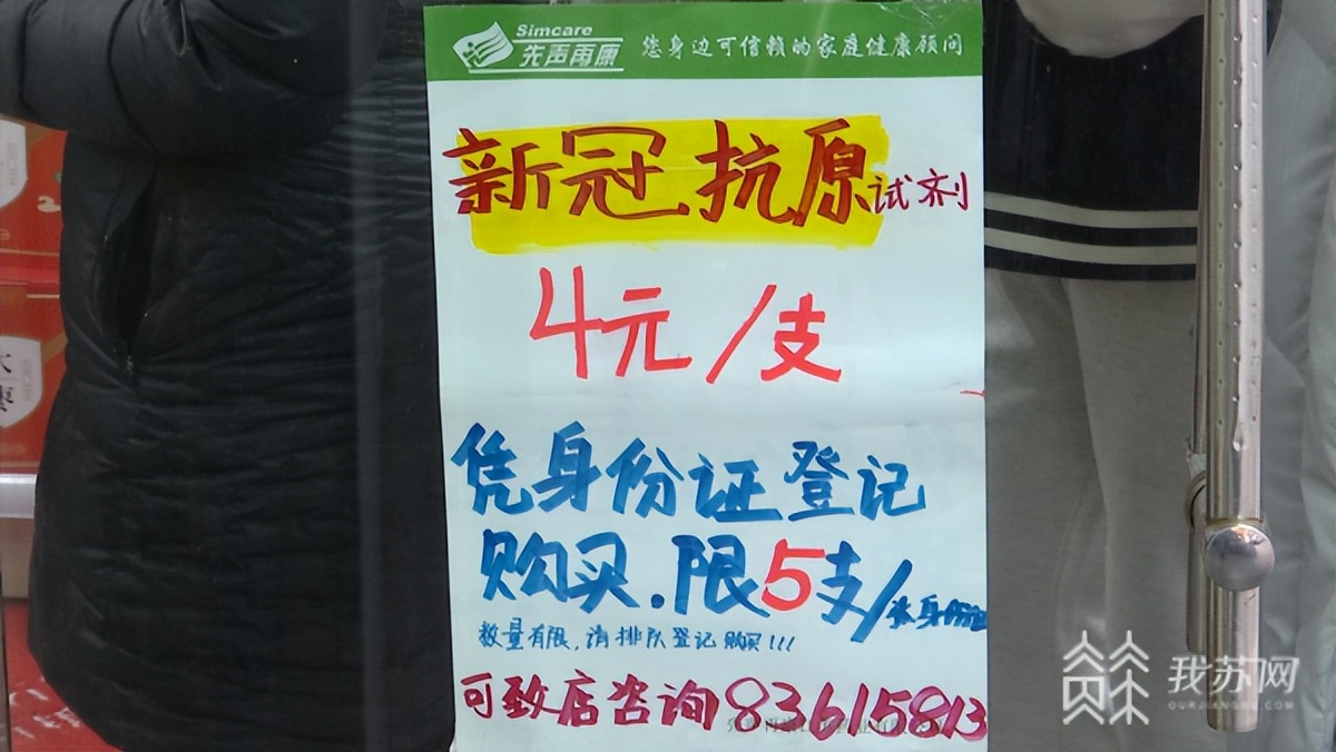 南京能买到抗原试纸的药店,南京哪些药店可以买抗原检测试剂