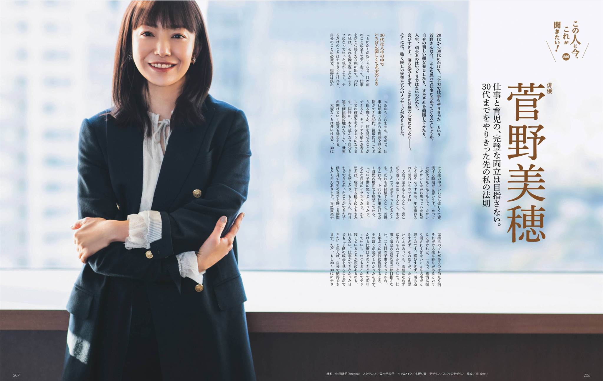 日本女星菅野美穗,日系女艺人写真石原里美