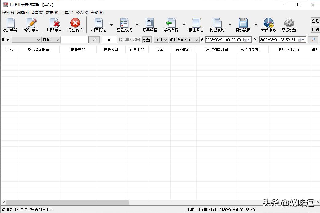 快递单号自动识别并批量查询物流,怎么一键查询多个快递单号物流