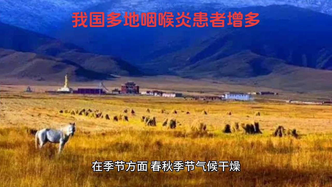 我国多地咽喉炎患者增多,我国多地咽喉炎患者增多吃什么药