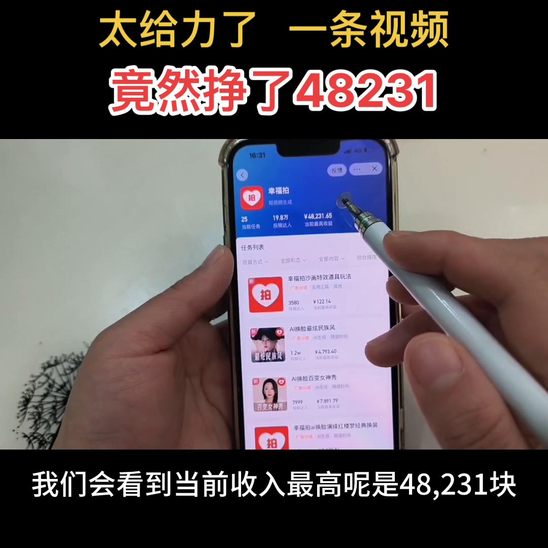 太给力了，一条视频竟然挣了48视频免费分享制作方法#教程