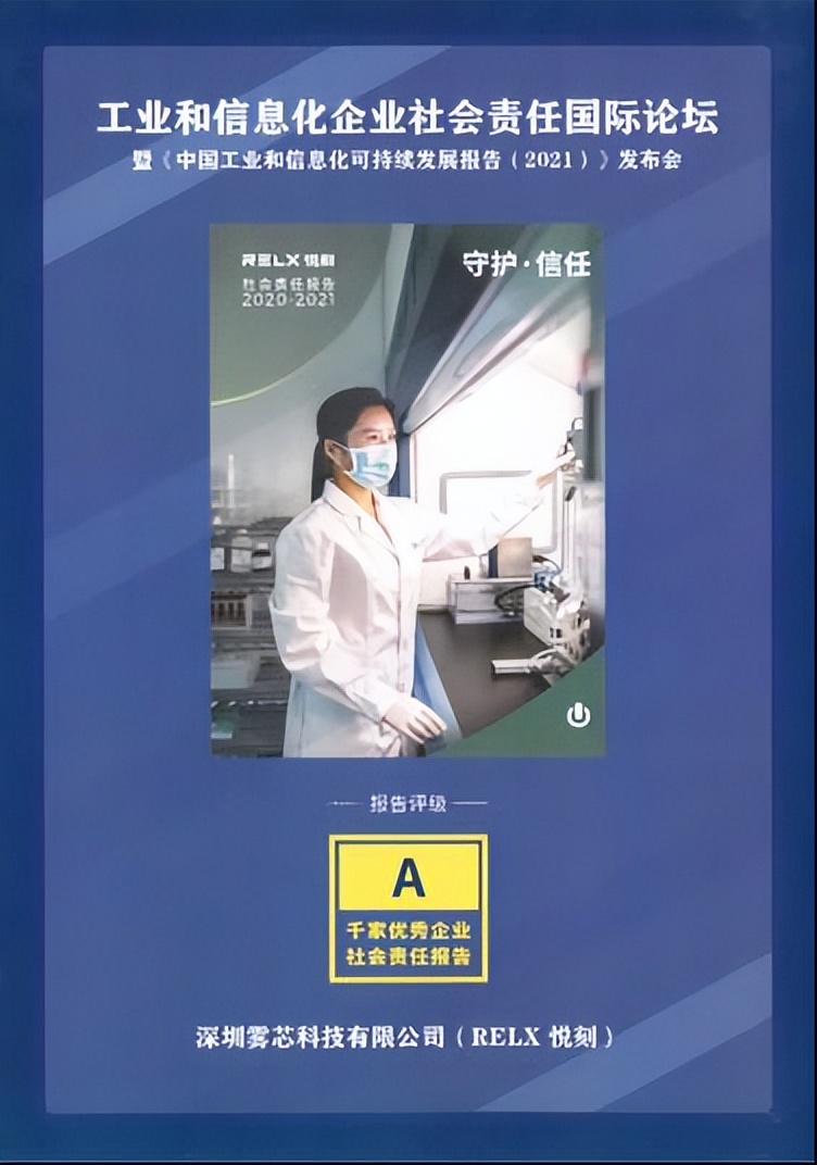 RELX悦刻ESG上调至*级A**，位列全球*子烟电**企业首位