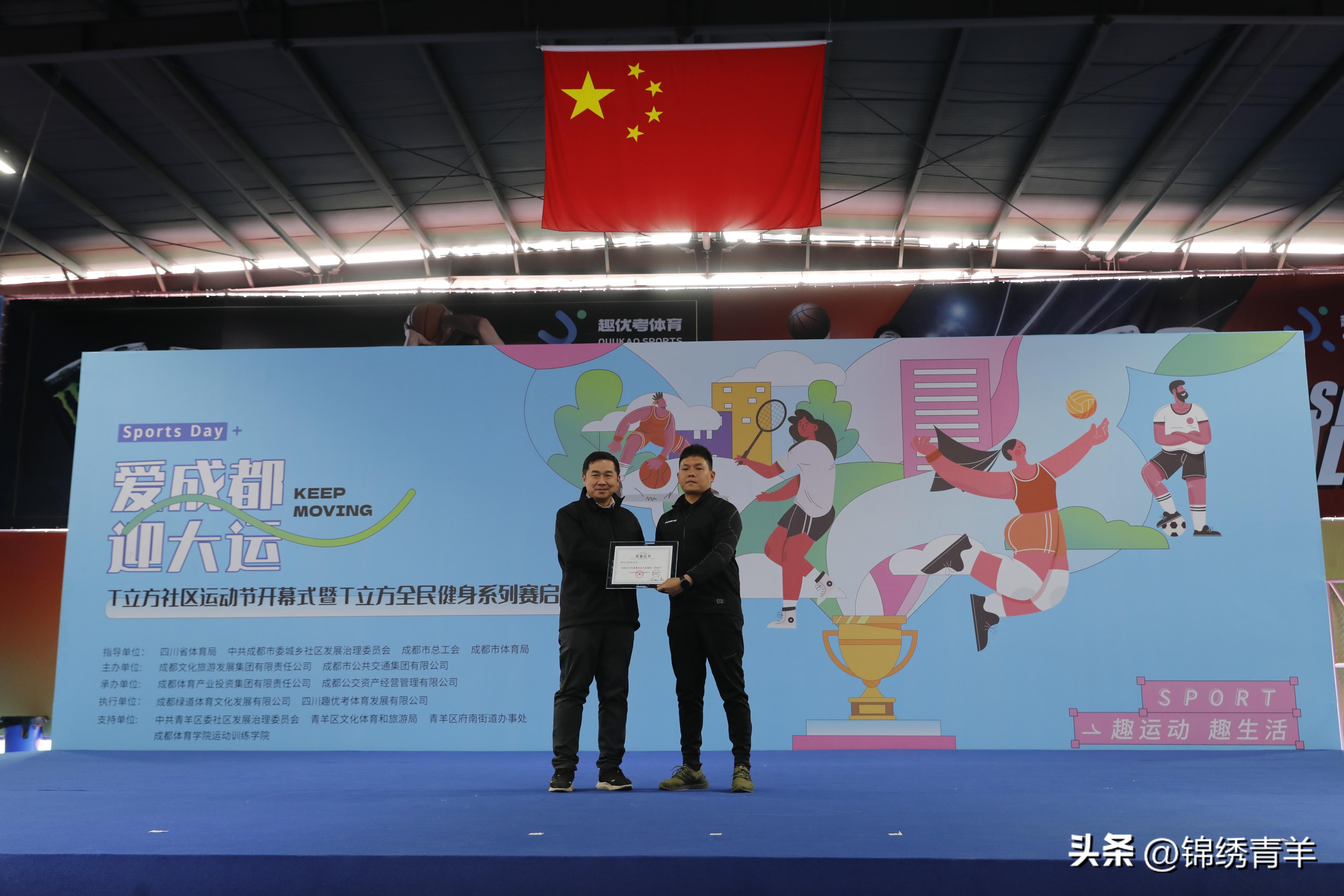 幸福感爆棚！青羊社区运动节启幕市民天空森林体育公园乐享“高质量运动”