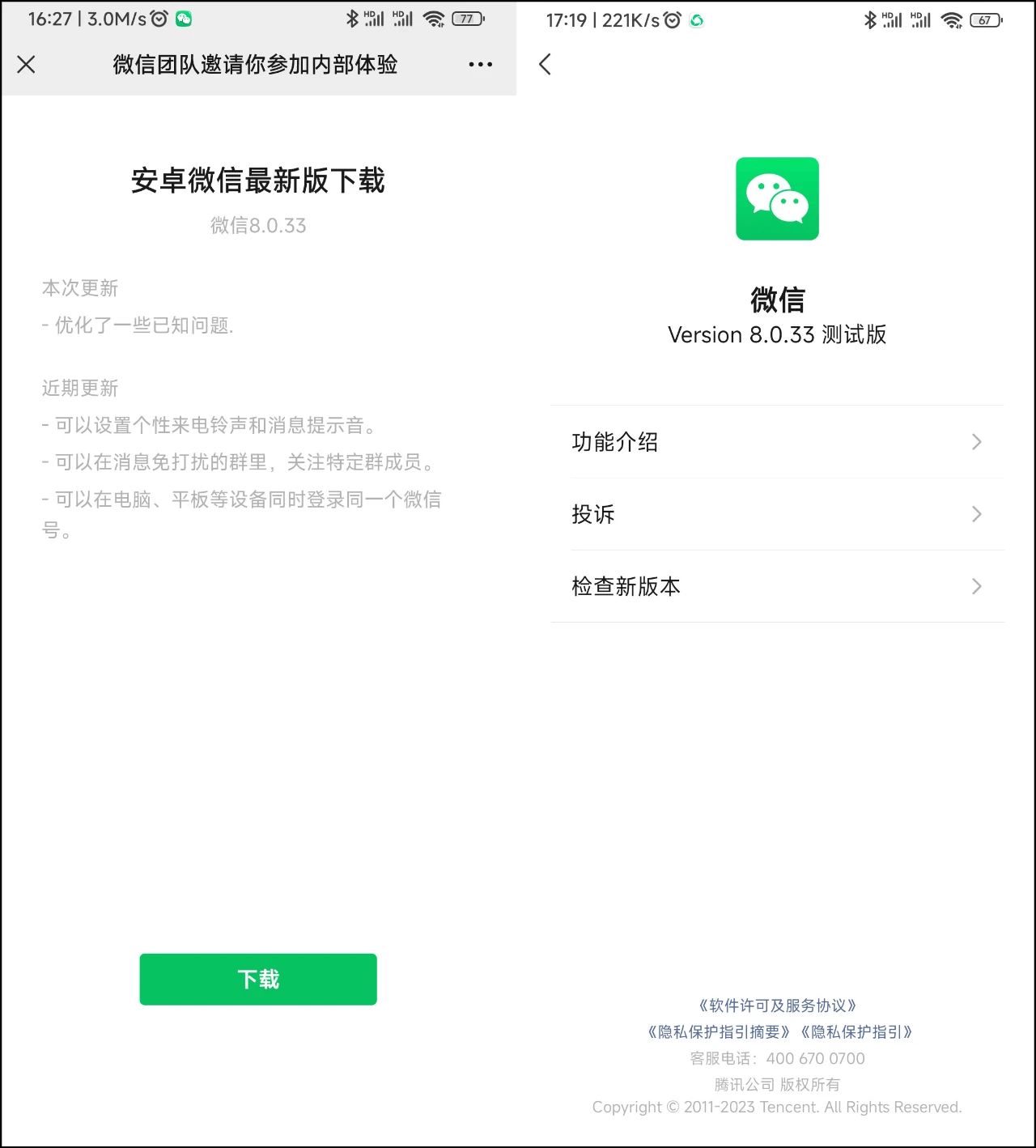 微信8.0.30内测版在哪更新,微信8.0.33内测版