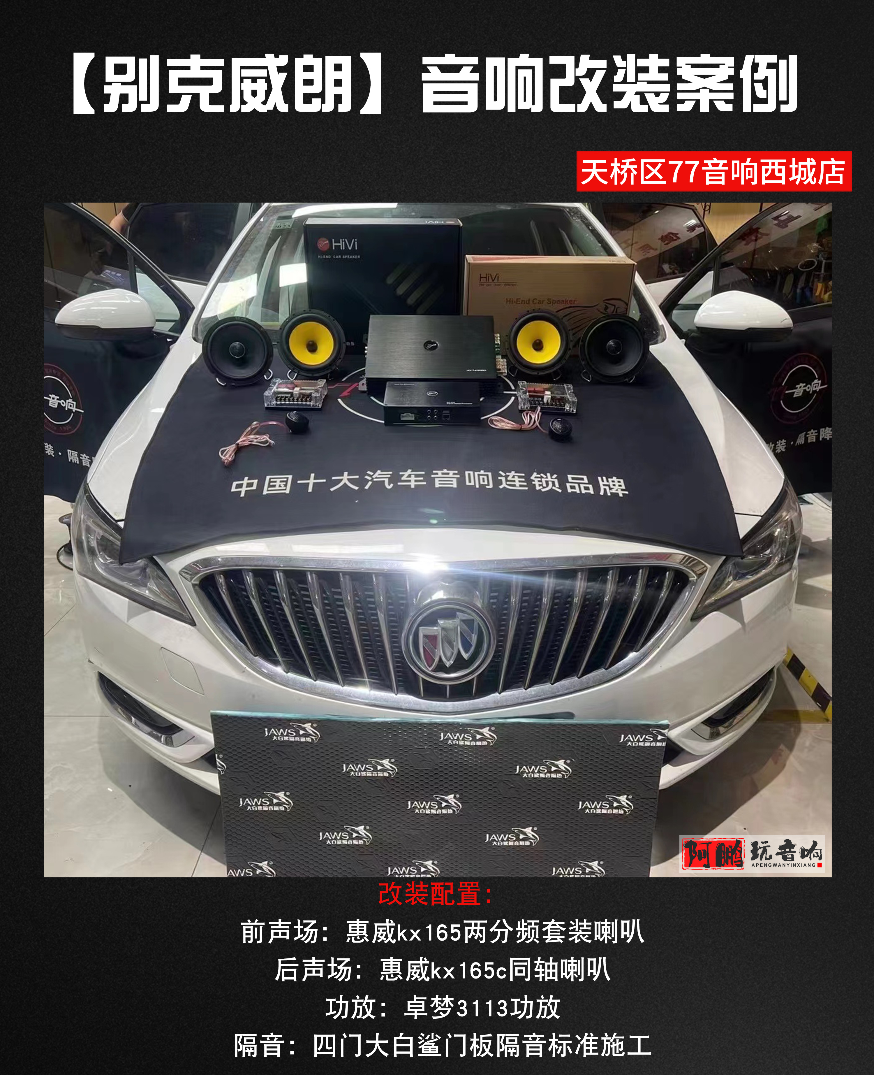 别克威朗pro音响调节最佳效果,汽车音响改装五菱缤果