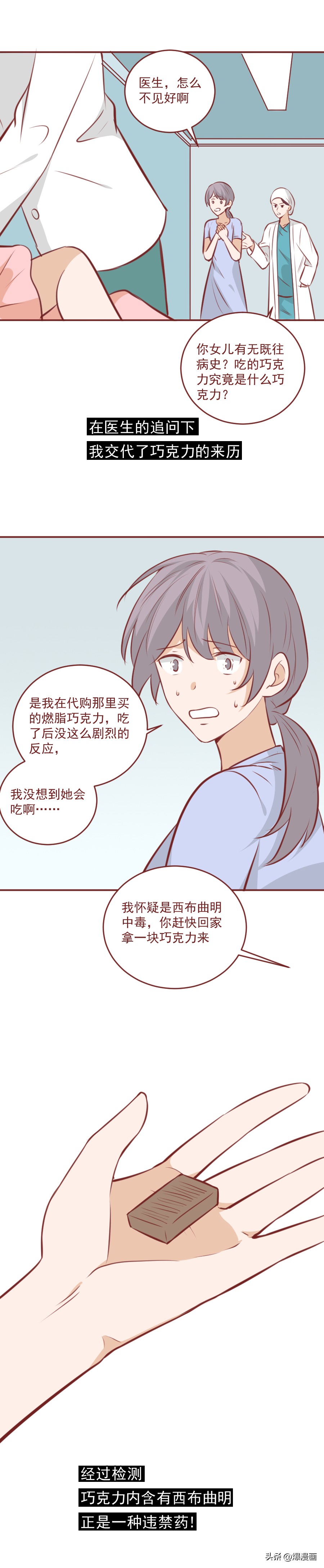 一块巧克力造成的悲剧,一块巧克力对女孩子的危害