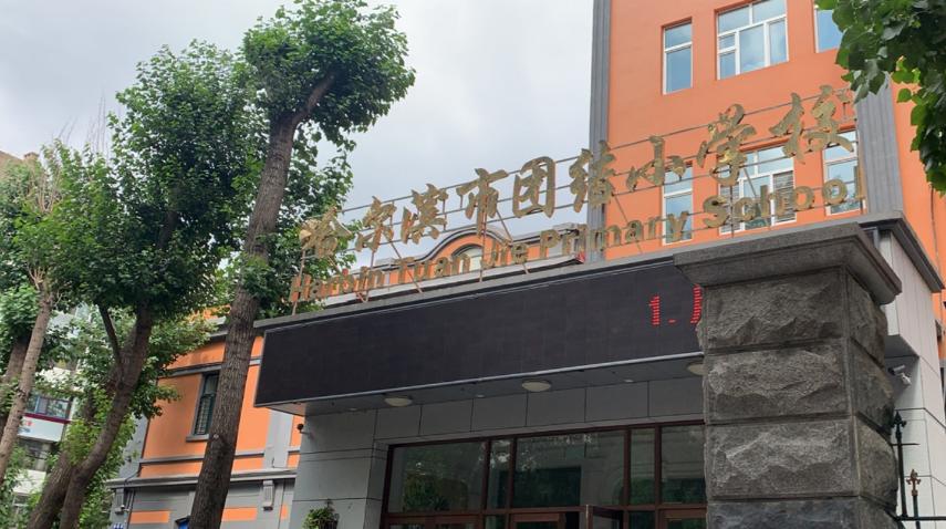 香坊区中小学招生政策,哈尔滨小学入学难度