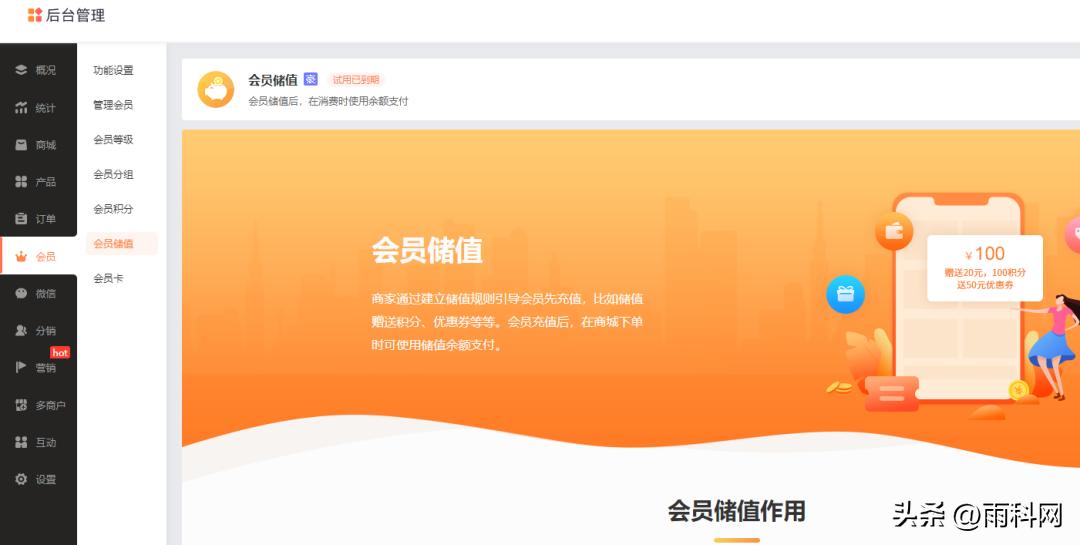 商城小程序会员该怎么运营,如何做一个会员小程序