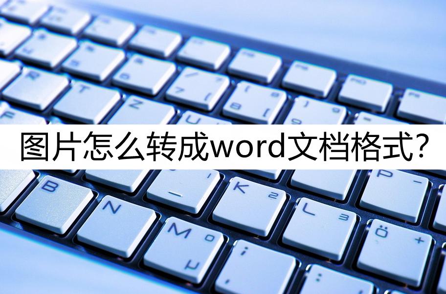 word文档rtf格式怎么改成doc格式,wps的word文档怎么转换成pdf格式