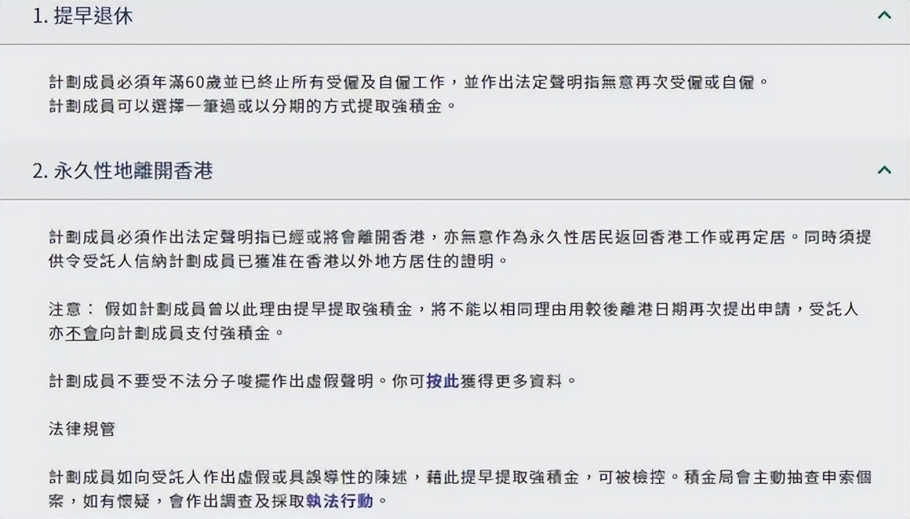 香港强积金,香港的强积金政策