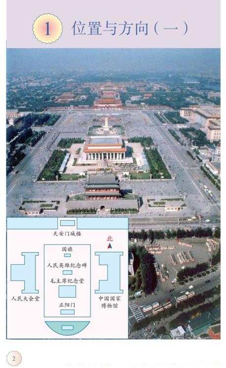 人教版数学新课本,小学数学书人教版新教材