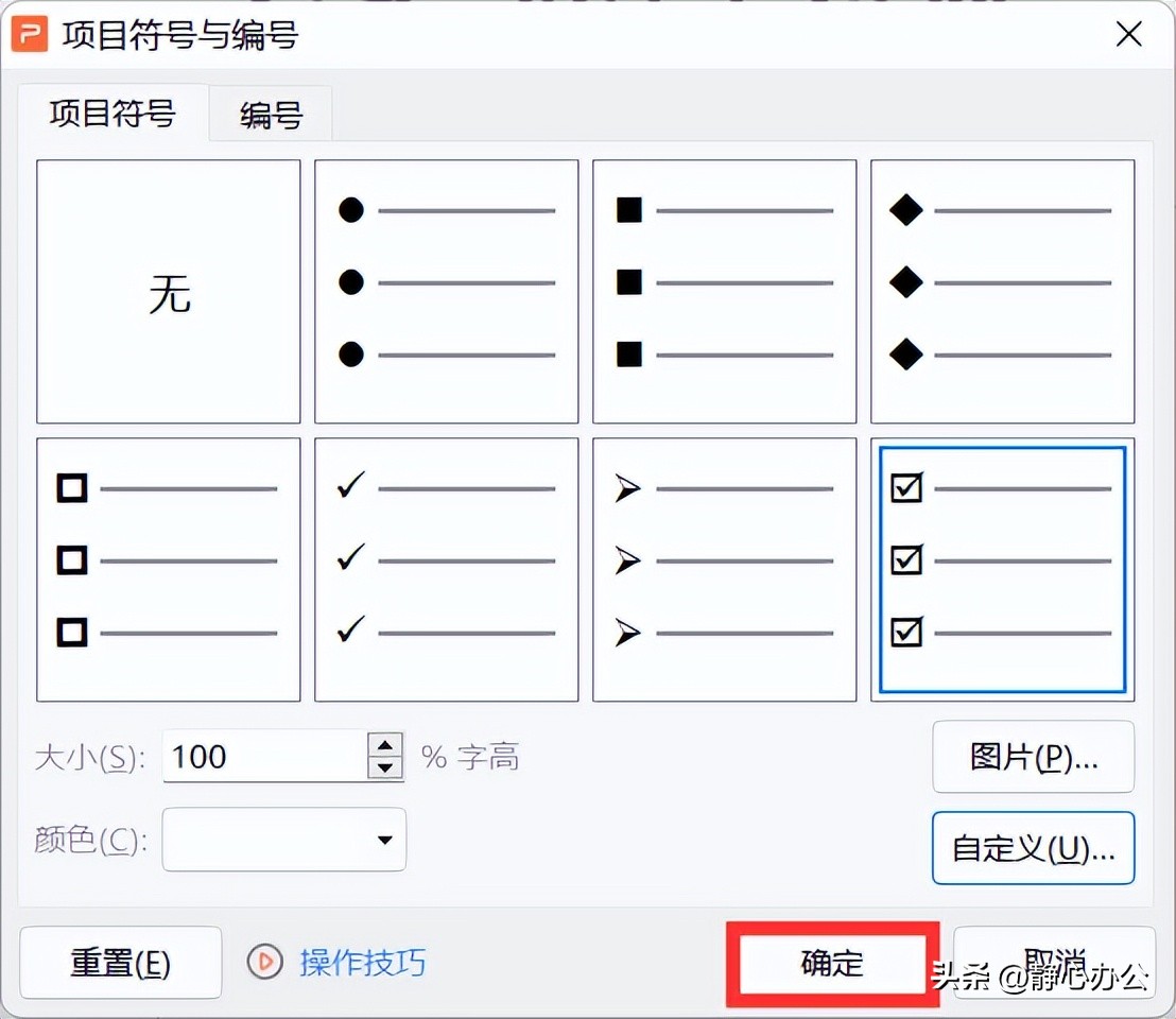 怎么给幻灯片中文字添加项目符号,幻灯片添加文本内容取消项目符号