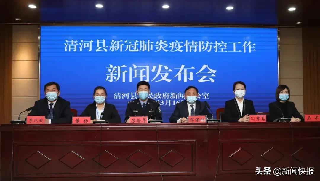 最新县新冠肺炎疫情防控工作方案,清河新冠疫情防控情况