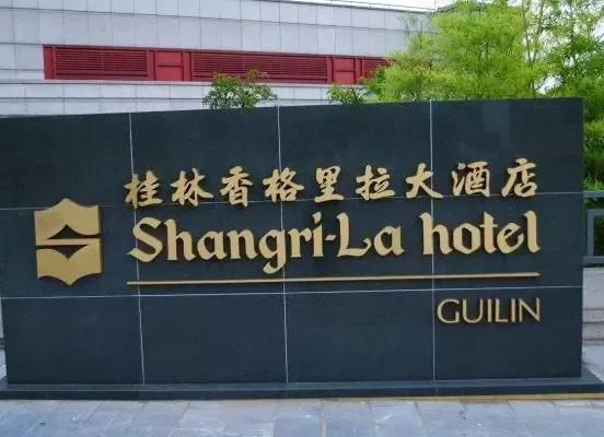 广西桂林香格里拉大酒店怎么样,桂林香格里拉大酒店电梯