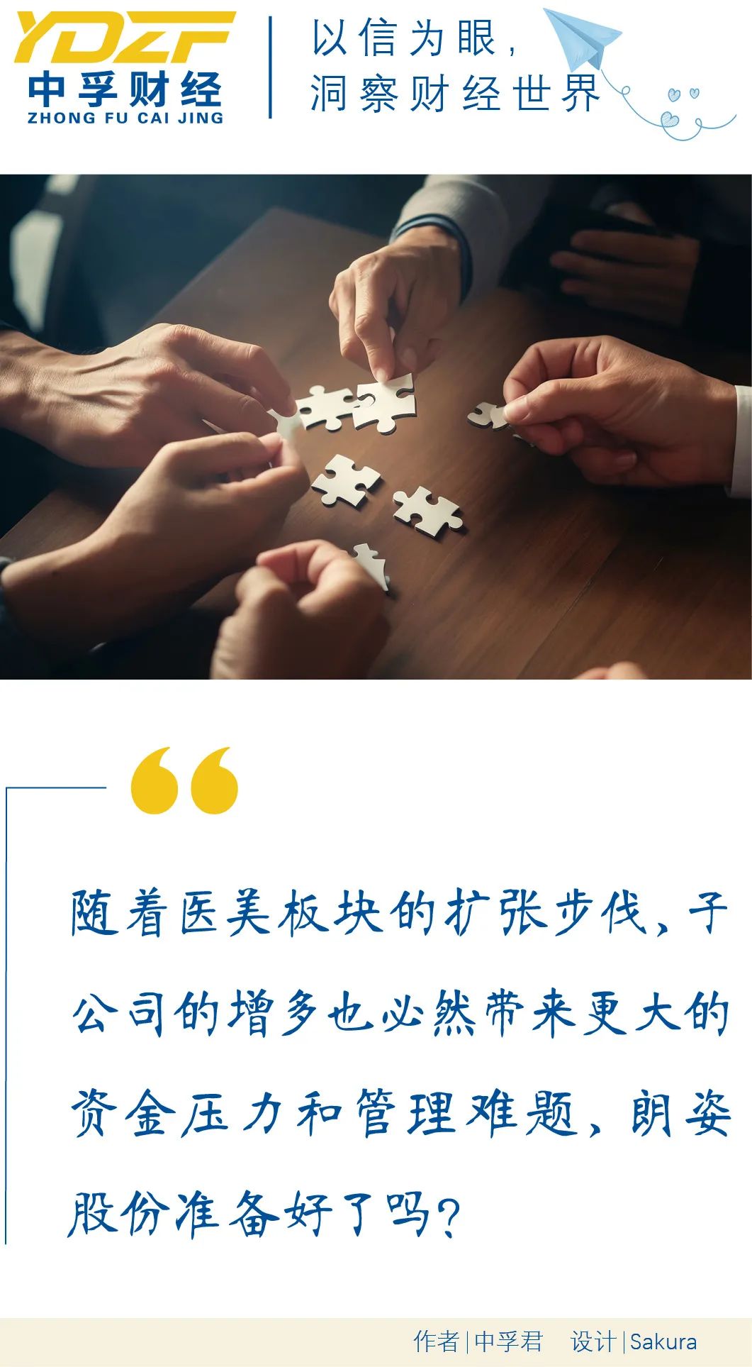 朗姿股份医美,朗姿并购六家医美行业的过程