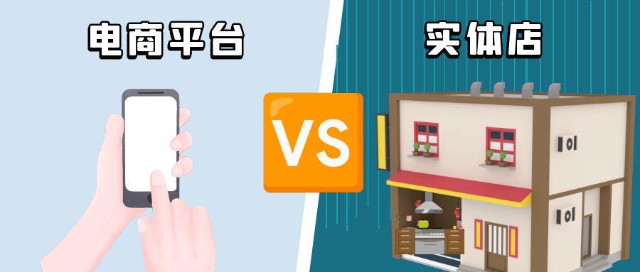 家电为什么网上比实体店便宜,线下的京东家电实体店比线上便宜