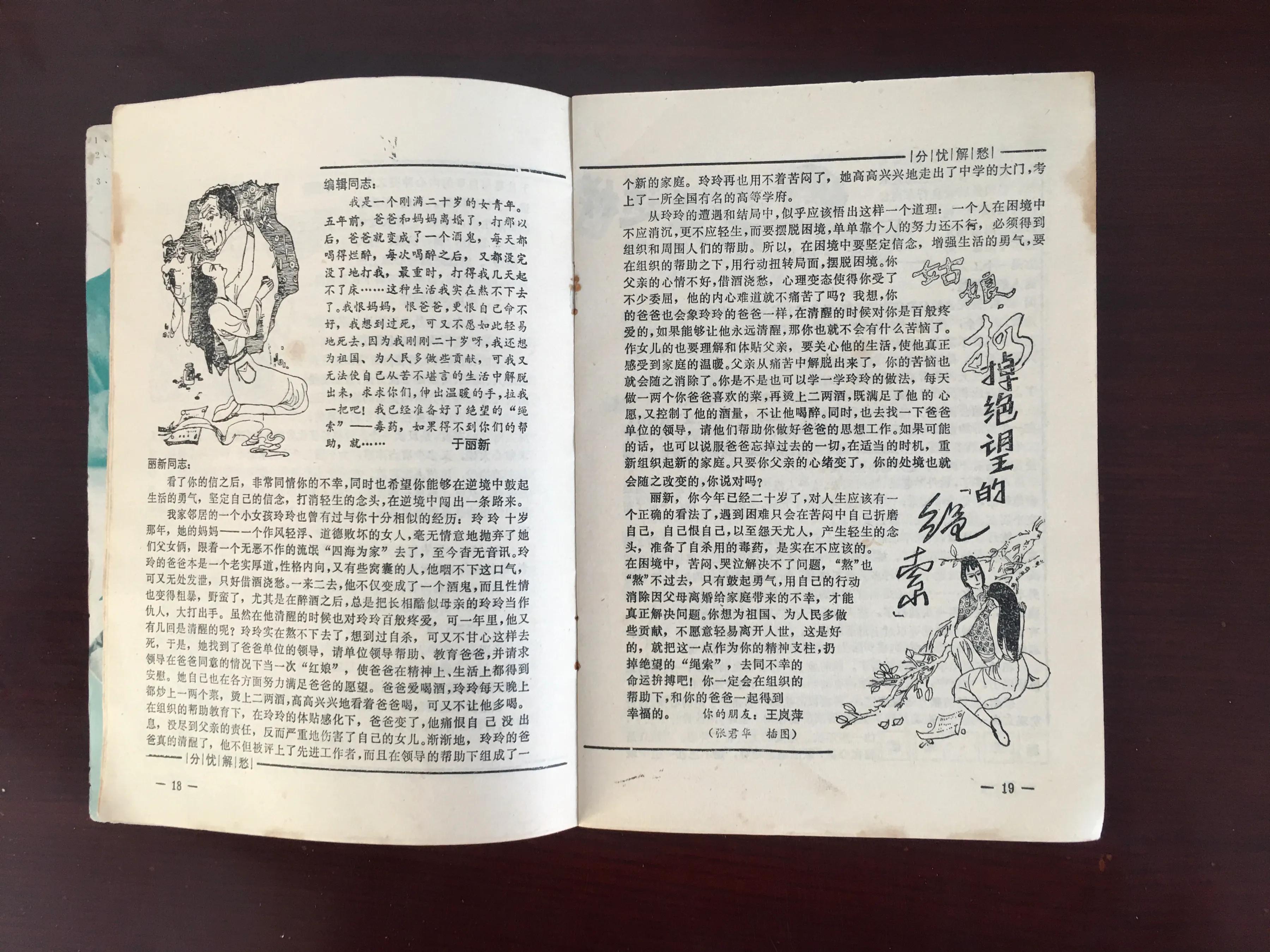 1995年的辽宁青年,辽宁青年1985年封面