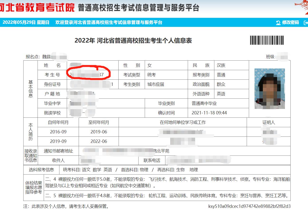 公安院校公安专业本专科考察表,公安院校公安专业招生考察表打印