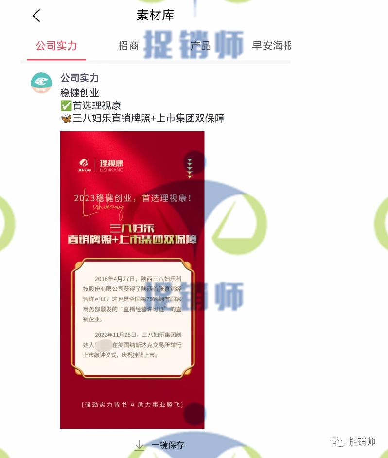 三八妇乐大骗局直销名单,三八妇乐和理视康是直销公司吗