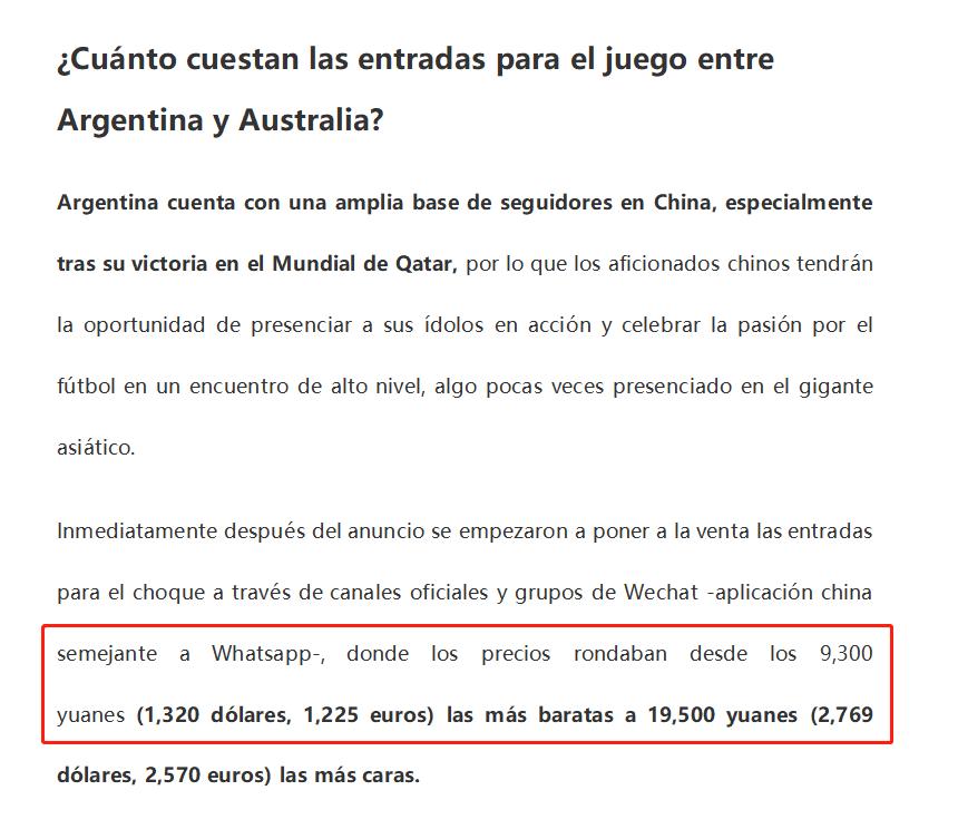 外媒：梅西的阿根廷来中国，票价炒上天，9300元到19500元