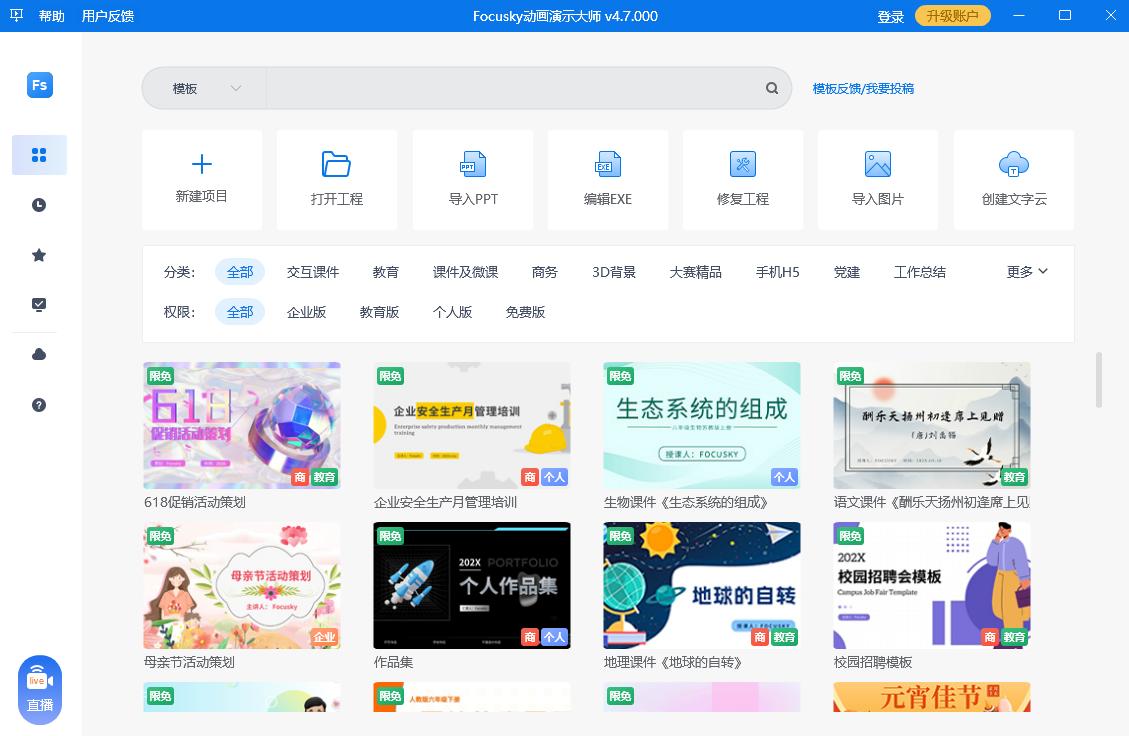 动画制作软件focusky,focusky动画演示大师交互设计