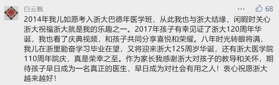 20220222，浙大与你共赴爱的∞！