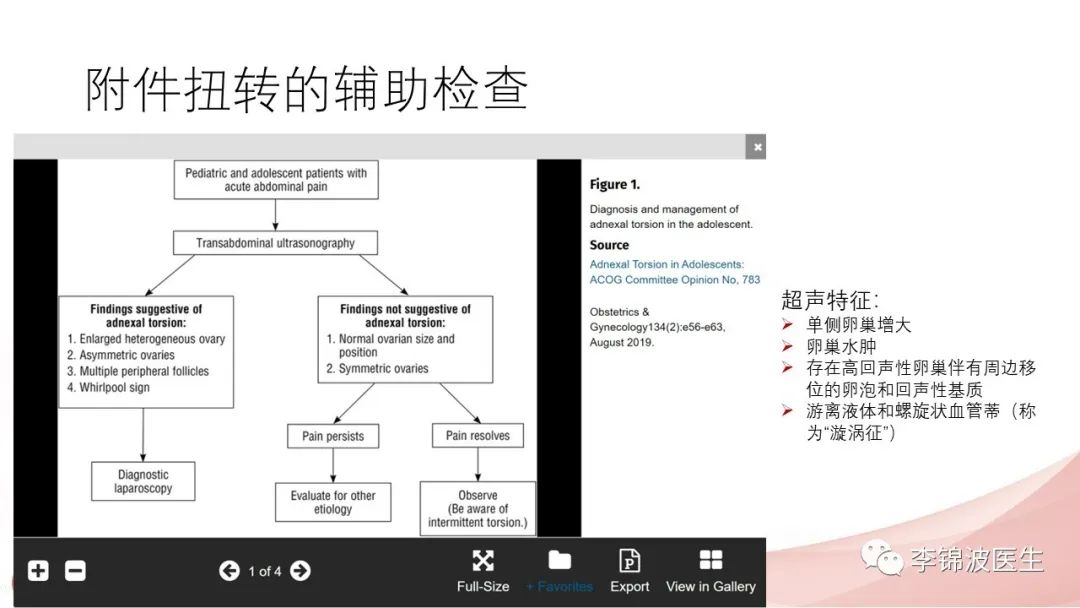 附件扭转手术治疗不良影响,附件扭转是保守治疗还是手术